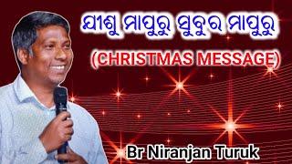 ଯୀଶୁ ମାପୁରୁ ସୁବୁର  ମାପୁରୁ // Message by Br Niranjan Turuk //