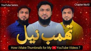 How to Make Thumbnails for YouTube Videos | Thumbnail Kaise Banaen