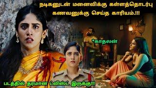 தக்காளி! தரமான பல ட்விஸ்ட் இருக்கு! | Tamil explained | Movie Explained in Tamil | 360 Tamil 2.0