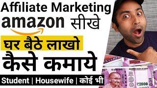 How To Earn Money From Amazon Affiliate in Hindi | How To Creat Amazon Affiliate program Account