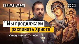 Христа Чудо иконы Божией Матери Нечаянная радость — отец Андрей Ткачёв