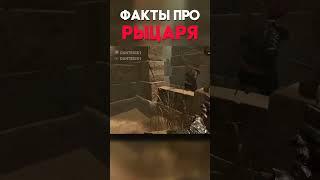 ФАКТЫ ПРО РЫЦАРЯ Dead By Daylight #shorts #dbd #дбд #dantesik1