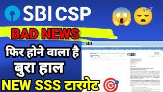 SBI CSP SSS TARGET ।। CSP BAD NEWS ।। SBI CSP NEW UPDATE