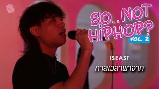 ISEAST - กาลเวลาพาจาก | XUXU PARTY's "SO.. NOT HIPHOP? VOL.2"