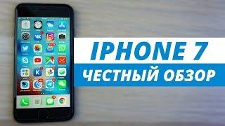 ЧЕСТНЫЙ ОБЗОР iPhone 7 - МОЙ ОСНОВНОЙ ТЕЛЕФОН ЗА КОТОРЫЙ НИ РАЗУ НЕ СТЫДНО!