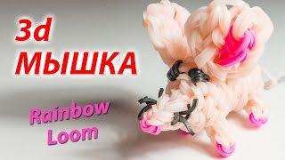 3d МЫШКА (мышонок) из Rainbow Loom Bands. Урок 112