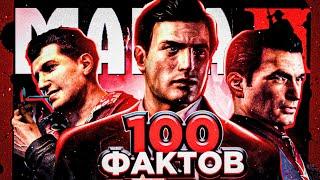 MAFIA 2 - 100 ФАКТОВ И ДЕТАЛЕЙ ИГРЫ