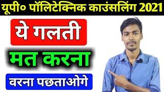 Up Polytechnic Counselling 2021 || Jeecup Counselling 2021 || Very Important