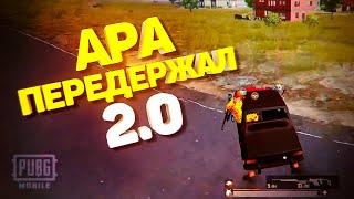 АРА ПЕРЕДЕРЖАЛ 2.0 | TORTEE PUBG MOBILE BEST MOMENTS