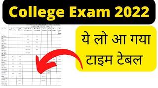 College Exam 2022 | BA B.Sc. B.Com. MA M.Sc. B.Ed. Exam Date & Exam Pattern 2022 |