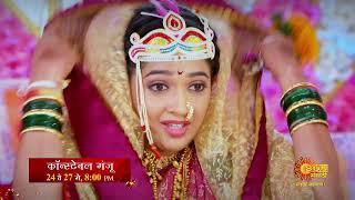 Constable Manju - Wedding Special | 24th To 27th May 8:00pm | Sun Marathi