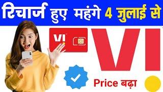 VI Recharge Price increase 2024 | VI New Recharge Plan 2024 Launch | Vi Recharge Price Hike