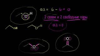 Формальный заряд атома кислорода (видео 4)|Резонансные структуры в органической химии