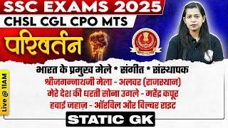 SSC STATIC GK CLASSES 2025 | BHARAT KE PRAMUKH MELE, TYOHAR, SONG | STATIC GK BY KRATI MAM