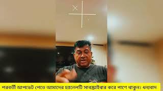 কর্ণেল মোস্তাফিজুর রহমানের আলোচনা  "MD Mustafizur Rahman