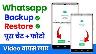 Whatsapp chat backup and restore 2024 | whatsapp chat ka backup kaise le, whatsapp backup kaise kare