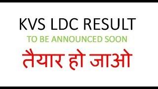 KVS LDC RESULT TO BE ANNOUNCED SOON