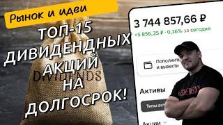 Как может выглядеть идеальный состав дивидендного портфеля для долгосрочного инвестора!