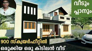 1000 sq ft House Design  Kerala Modern House Plan | Kerala Home Design Low cost Budget House 2020