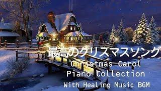 Best Relaxing Christmas Music 2021  Jingle Bells, O Christmas Tree, Silent Night, Holy night