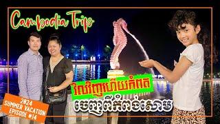 CAMBODIA TRIP 2024 - ROCKY ROAD KOMPONG SOM TO KAMPOT ចេញពីកំពង់សោមស្គាល់ជាតិផ្លូវរលាក់វាលរេញទៅកំពត