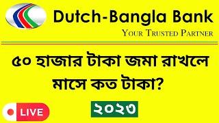 ৫০ হাজার টাকা জমা রাখলে মাসিক মুনাফা কত? Dutch Bangla Bank FDR Rate 2023