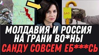 Молдавия готова к конфликту с Россией? Жёсткий вызов Санду в Приднестровье!