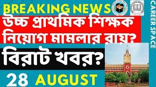 Primary Tet News Today। Upper Primary Latest News Update Today। Career Space ।Slst।Primary Tet News