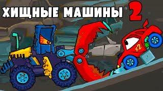 БОСС АРХИВЕР против МАЛЕНЬКОЙ МАШИНКИ Car Eats Car 2 прохождение мульт игры Машина Ест Машину