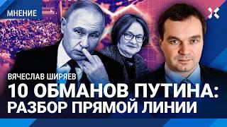 ШИРЯЕВ: Путин врет — экономика России в кризисе. Разбор прямой линии: рубль, инфляция, ставка ЦБ