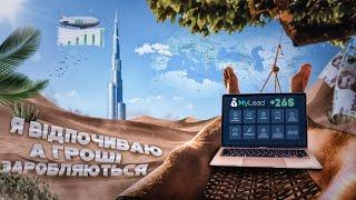 MyLead Заробіток з нуля 26$ у день