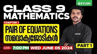 Class 9 Mathematics - Chapter: 1 - Pair of Equations / സമവാക്യജോടികൾ - Part 1 | Xylem Class 9