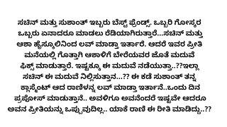 ನೀನು ಇಲ್ಲದೆ ನಾನಿಲ್ಲ -1ಮನಸ್ಸಿಗೆ ಇಷ್ಟವಾಗುವ ರೋಮ್ಯಾಂಟಿಕ್ ಕಥೆ|hearttouchingstory|lovestory|kannadastory