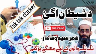 Tak Tak Clacker Game || Pashto Heard Touching Poetry About Tak Tak Clacker by Umar Said Wafadar