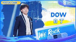 Focus Cam: Dow  白丁 | Theme Song “We Rock” | Youth With You S3 | 青春有你3