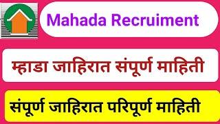 mahda recruitment 2021 | mahda full advertisement | mahda jahirat  म्हाडा जाहिरात #mahda