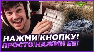 НАЖМИ КНОПКУ! ПРОСТО НАЖМИ ЕЕ! ● ЛУЧШЕЕ С NEAR YOU