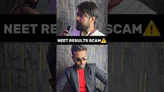 NEET results SCAM️| NTA is fraud #shorts #shivamrajaiims #neetexam #neet2024 #neetscam