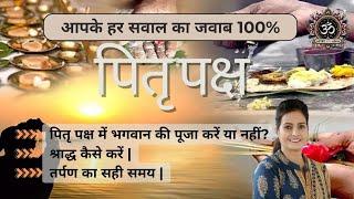 पितृपक्ष 2024: पितरों को प्रसन्न करने के लिए ज़रूर करें ये 5 महत्वपूर्ण काम? @astrowithasha