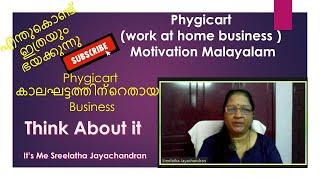 Phygicart (work at home business ) Think about it| Motivation Malayalam|It's Me|