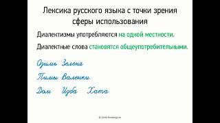 Лексика русского языка с точки зрения сферы обслуживания (5 класс, видеоурок-презентация)