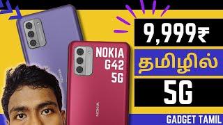 Nokia G42 5G in Tamil at 9,999₹ #mobile #nokia #5g #nokiag425g