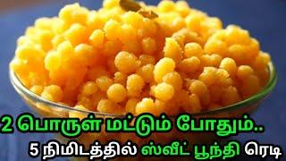 Boondi Recipe with Perfect Measurements | பேக்கரி போன்று உதிரியாக பூந்தி செய்ய சூப்பர் டிப்ஸ்