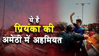 AMETHI: इसलिए कांग्रेस का गढ़ है अमेठी ! | NTTV BHARAT