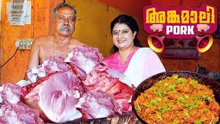 അങ്കമാലി സ്പെഷ്യൽ പോർക്ക് വരട്ടിയത് | Pork Roast Recipe | Anila Sreekumar