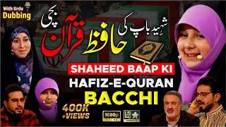 Zainab Sheri | زینب شیری | Shaheed Baap Ki Hafize Quran Bacchi | Urdu Dubbed | برنامج محفل | QuranTv