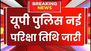 Up police New Exam Date 2024, Up police paper leak Latest news, Up police constable paper leak News