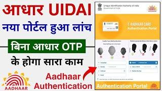 UIDAI New Authentication Portal Launched | How to Use UIDAI Authentication Portal |Aadhaar Card 2022