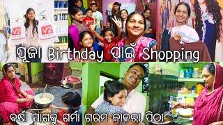 ପୂଜା Birthday ପାଇଁ Shopping ||ଘରେ ଚାଲିଚି କାକରା ପିଠା prepairation||@lifeofsridhar9099