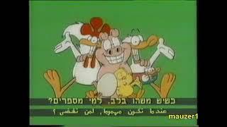 Garfield and Friends - Theme (Arabic/Hebrew Subtitles, Channel 6, Partial)